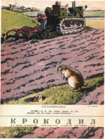 Обложка для Крокодил, 1950 , № 11.pdf